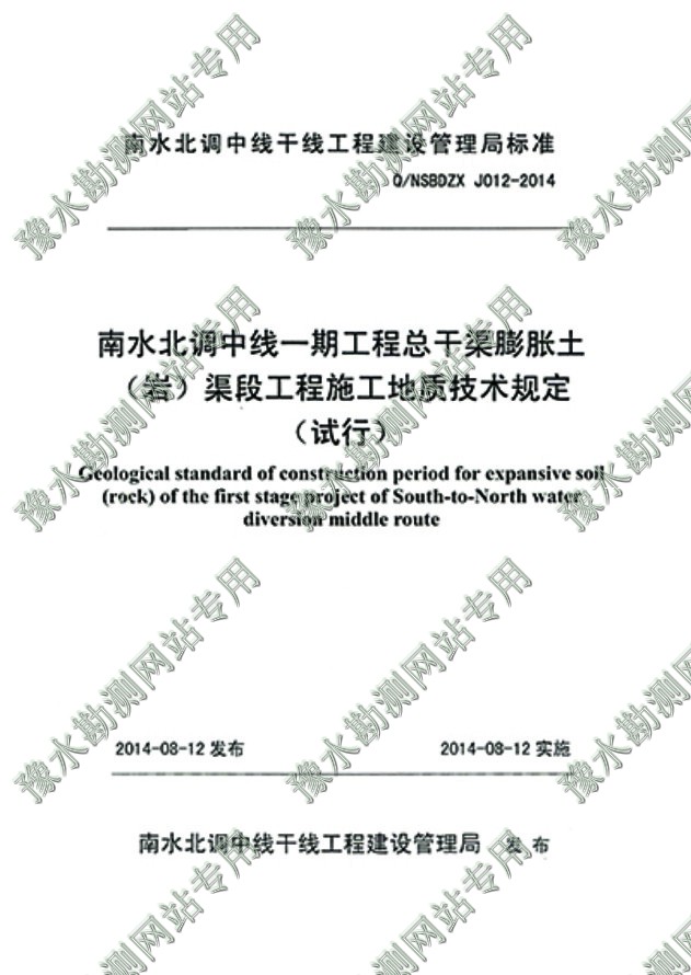 南水北調中線干線工程建設管理局標準