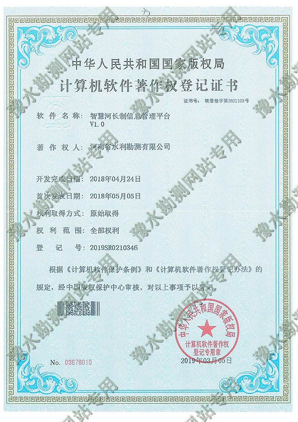 智慧河長(zhǎng)制信息管理平臺(tái)