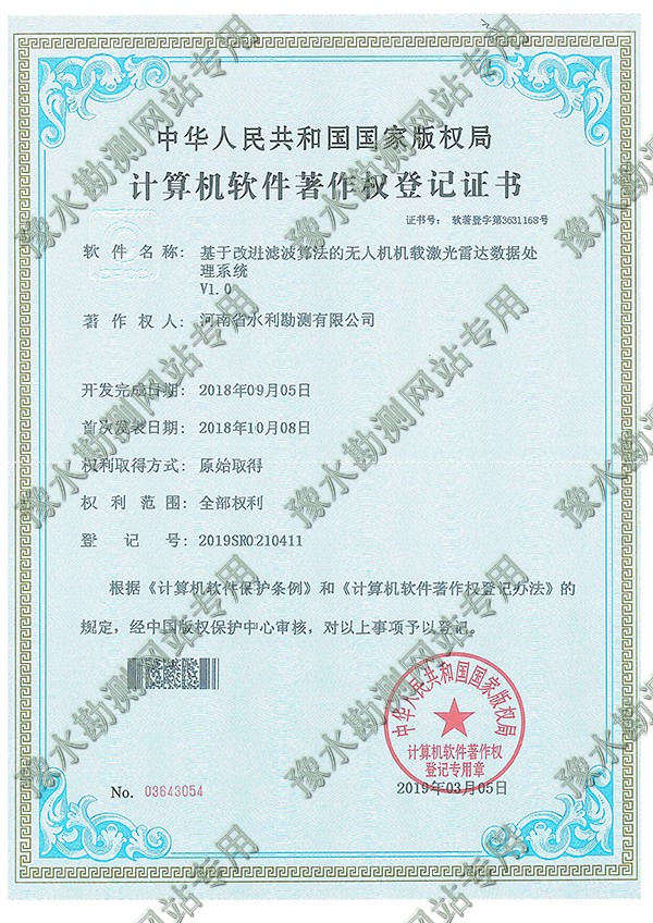 改進(jìn)濾波算法無(wú)人機(jī)機(jī)載激光雷達(dá)數(shù)據(jù)處理系統(tǒng)