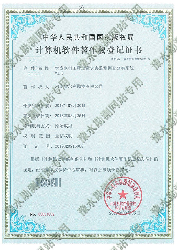 大型水利工程地質(zhì)災(zāi)害監(jiān)測(cè)調(diào)查分類系統(tǒng)