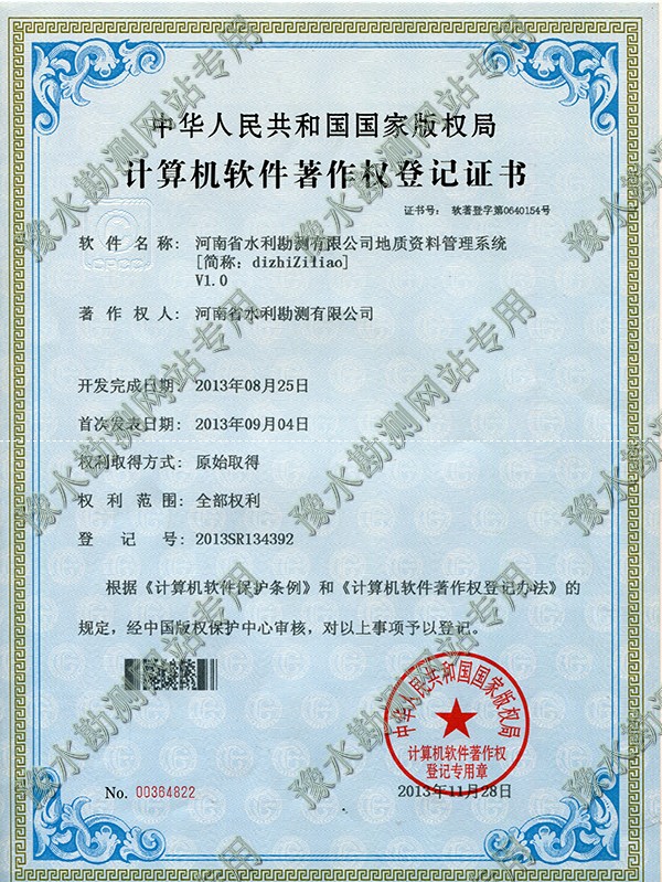 軟著公司地質資料管理系統