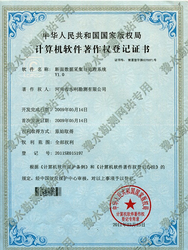 軟著斷面數據采集