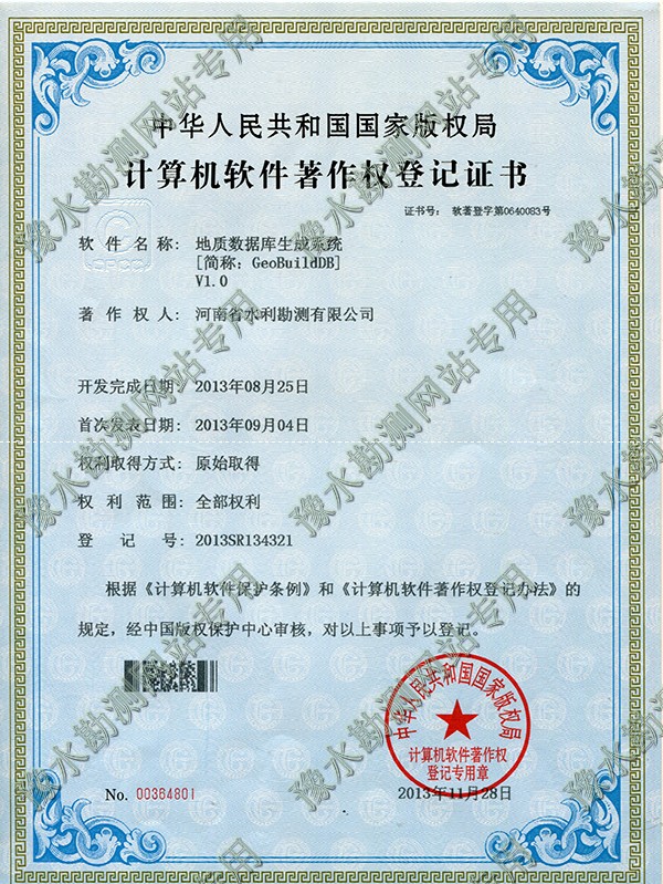 軟著地質數據庫生成系統