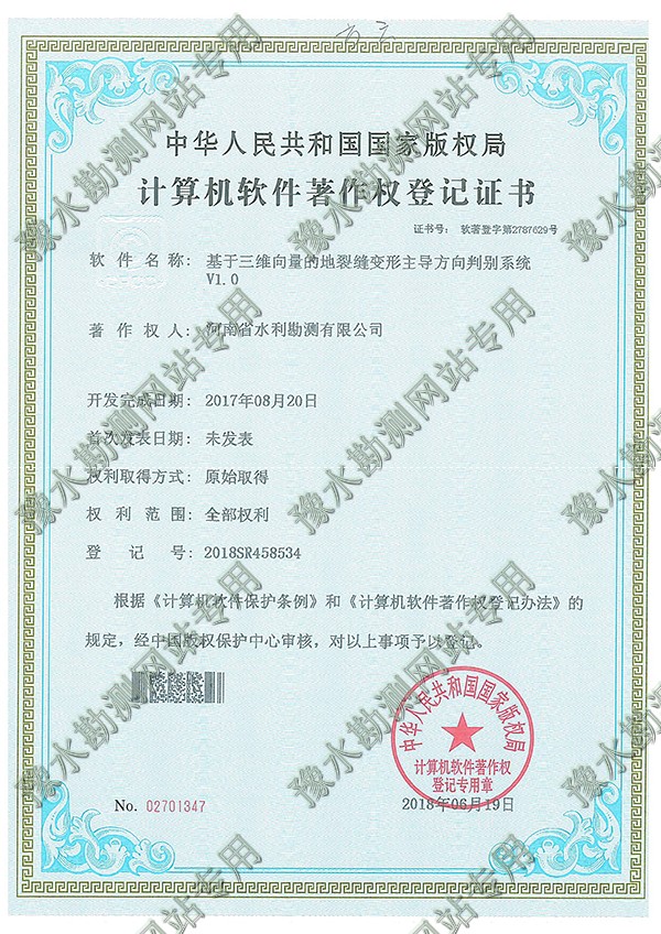 基于三維向量的地裂縫變形主導方向判別系統