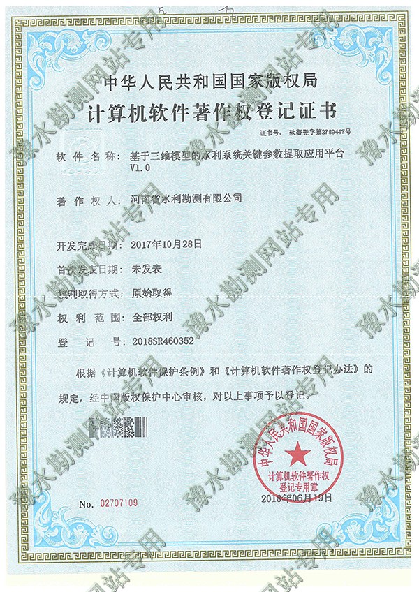 基于三維模型的水利系統關鍵參數提取應用平臺