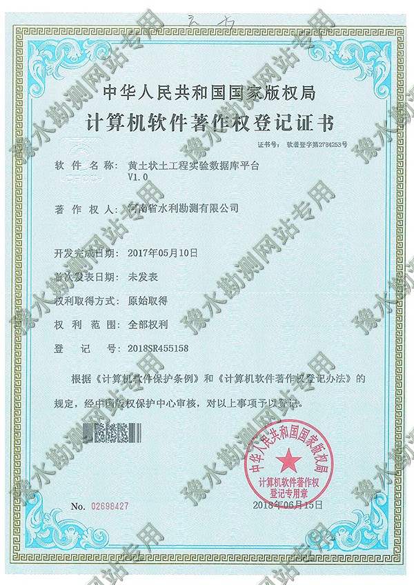 黃土狀土工程實驗數據庫平臺