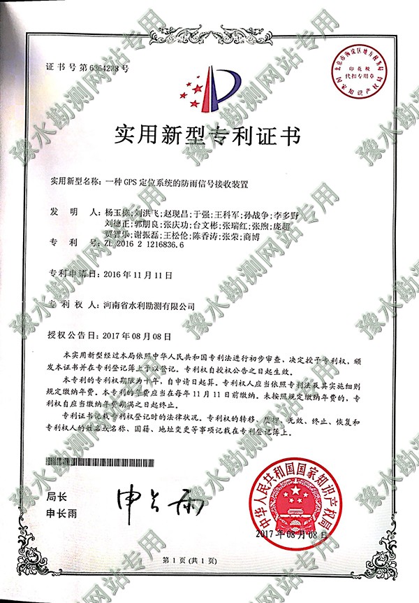 GPS定位系統的防雨信號接收裝置