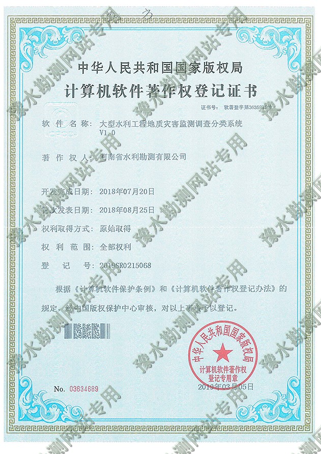 大型水利工程地質災害監測調查分類系統