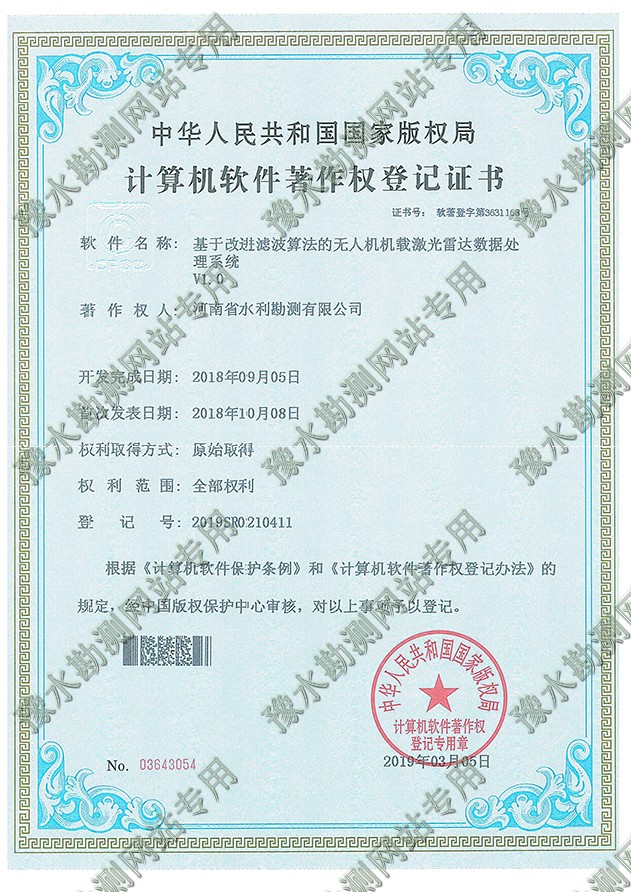 基于改進濾波算法的無人機機載激光雷達數據處理系統