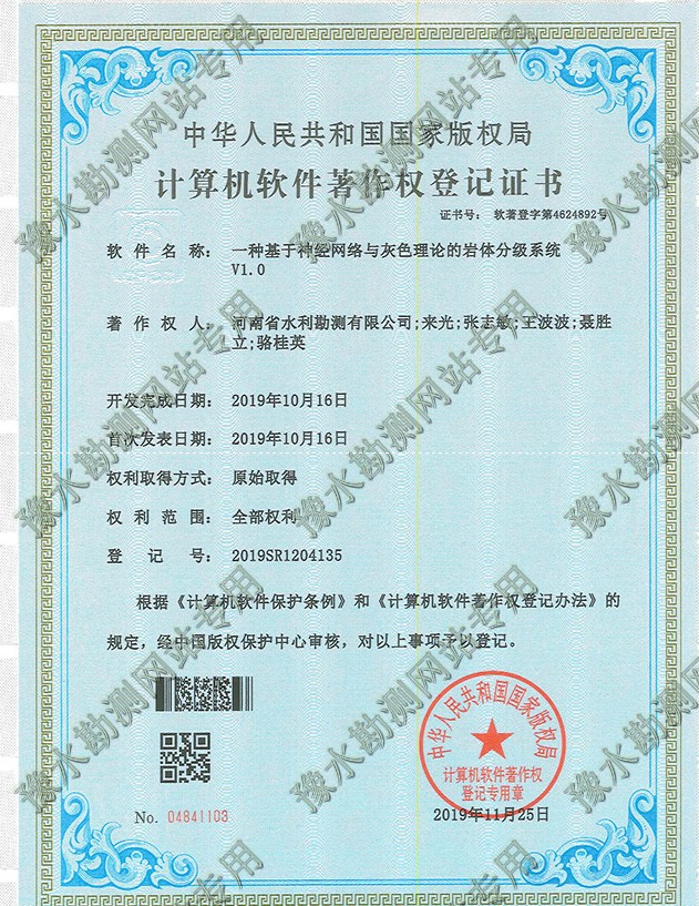 一種基于神經網絡與灰色理論的巖體分級系統