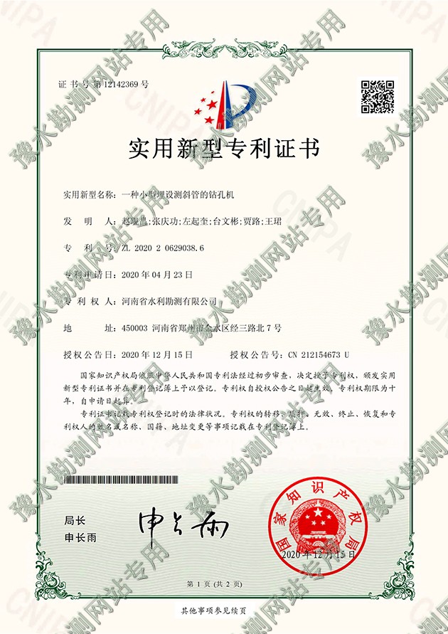 一種小型埋設測斜管的鉆孔機