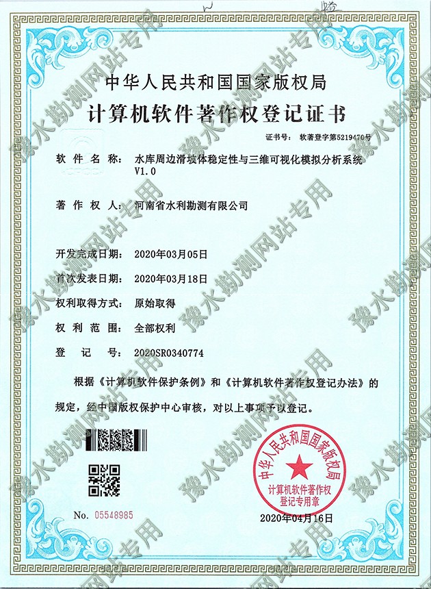 水庫周邊滑坡體穩定性與三維可視化模擬分析系統