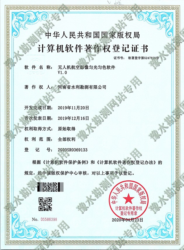 軟著證書掃描+無人機(jī)航空影像勻光勻色軟件a.jpg