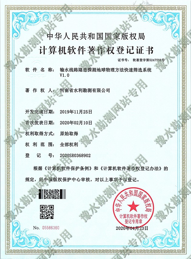 輸水線路隱患探測地球物理方法快速篩選系統