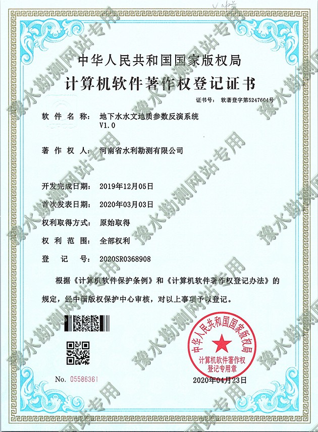 軟著證書掃描+地下水水文地質參數(shù)反演系統(tǒng)a.jpg
