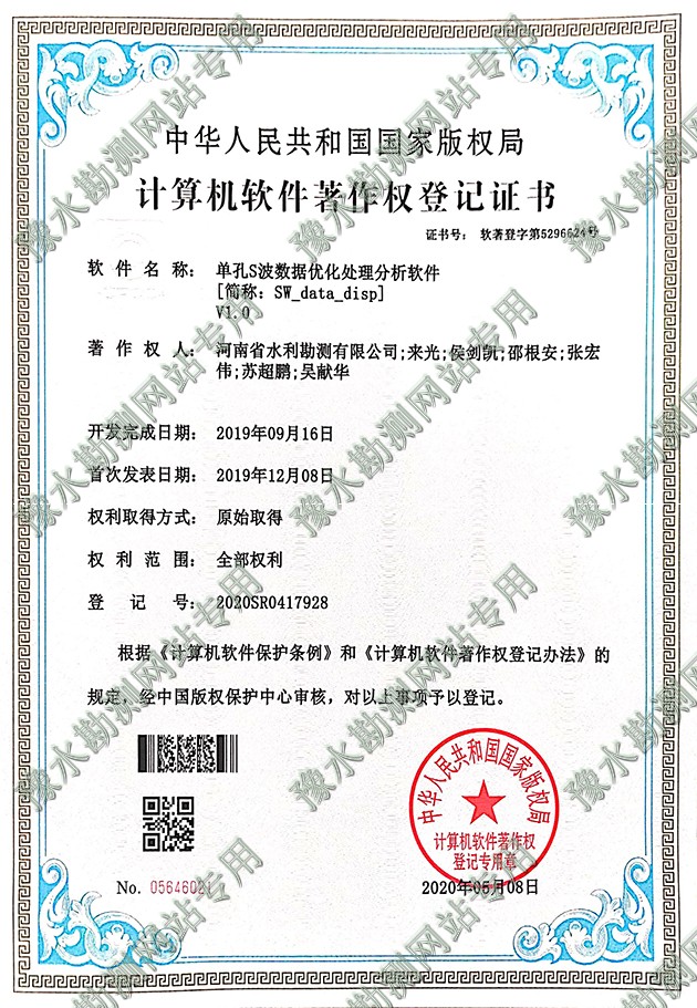 單孔s波數據優化