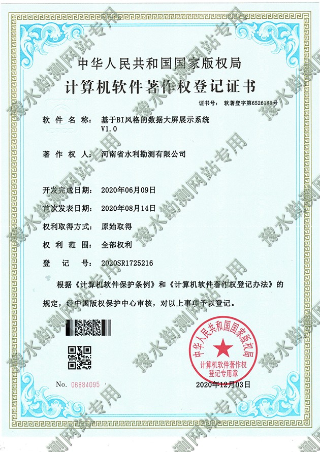 軟著證書-基于BI風格的數據大屏展示系統1a.jpg