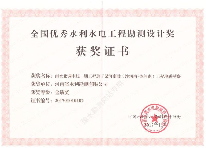2017年全國優秀水利水電勘測設計金質獎