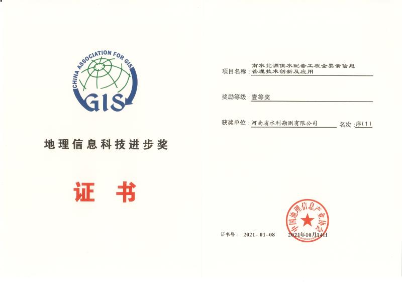 2021中國(guó)地理信息科技進(jìn)步一等獎(jiǎng)