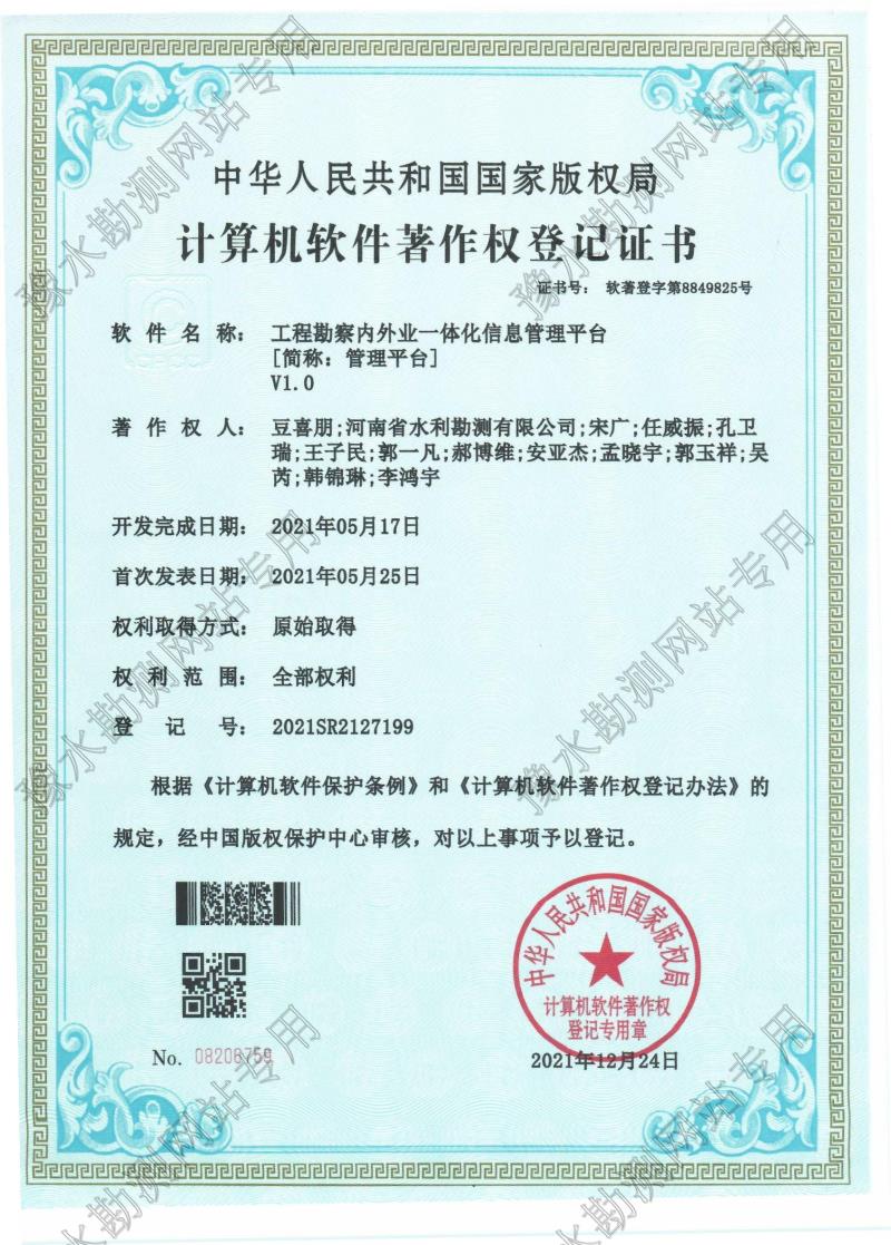 工程勘察內外業一體化信息管理平臺