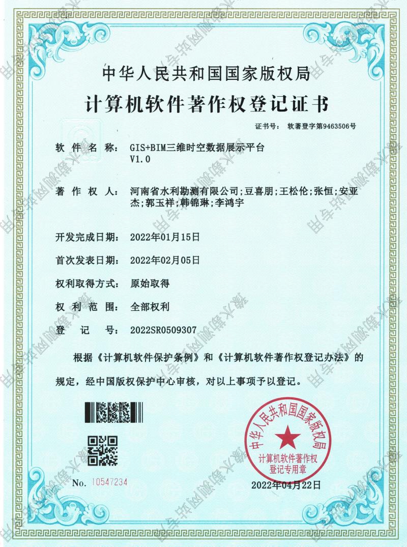 1軟著證書-GIS+BIM三維時空數據展示平臺.jpg