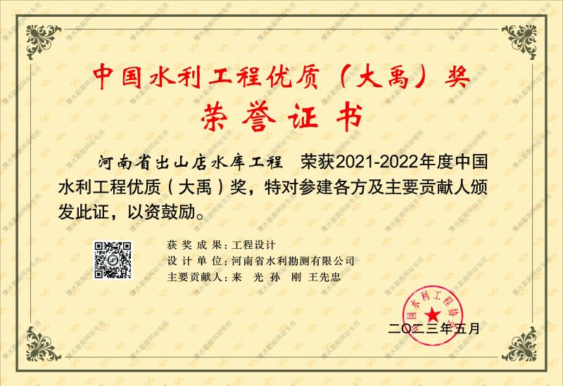中國水利工程優質(大禹)獎3.jpg