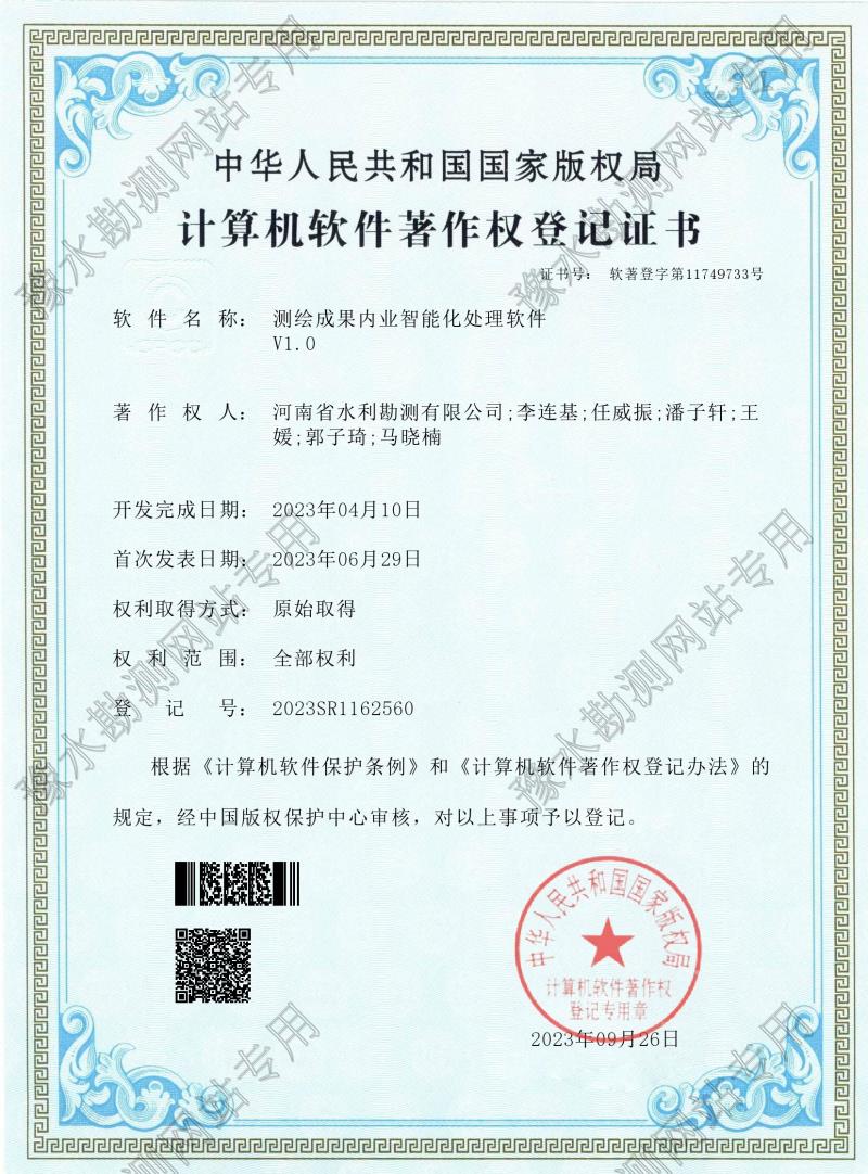 測繪成果內業智能化處理軟件