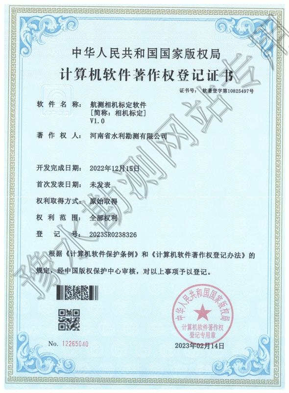 航測相機標定軟件