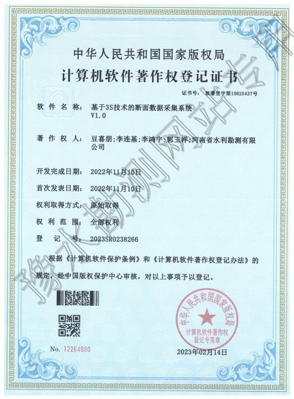 基于3S技術的斷面數據采集系統