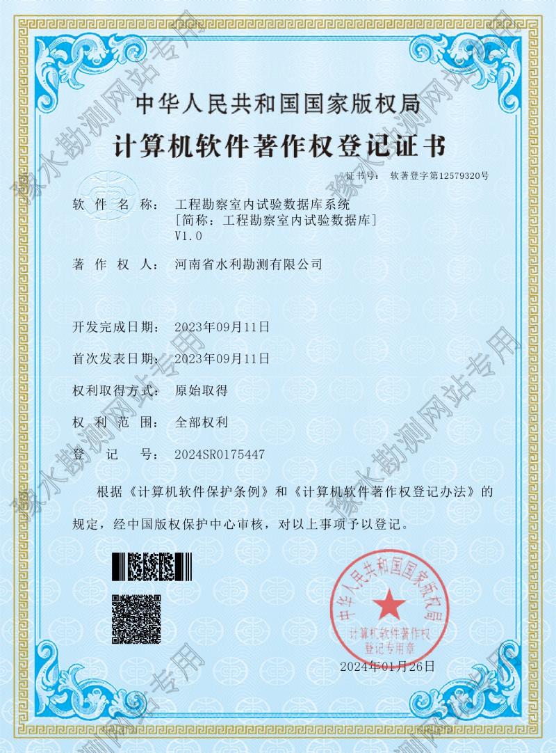 工程勘察室內試驗數據庫系統