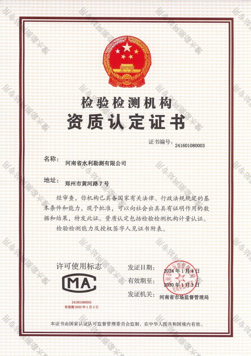 檢驗(yàn)檢測機(jī)構(gòu)資質(zhì)認(rèn)定證書