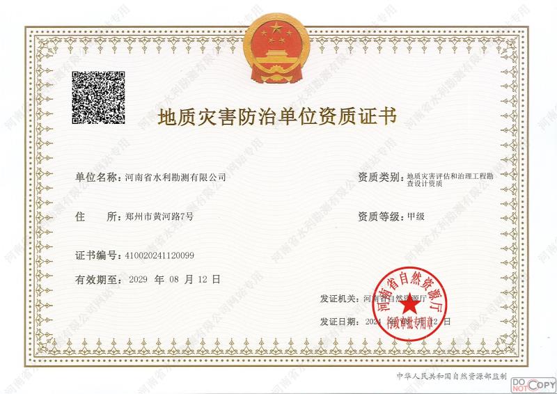 地災資質甲級0001.jpg