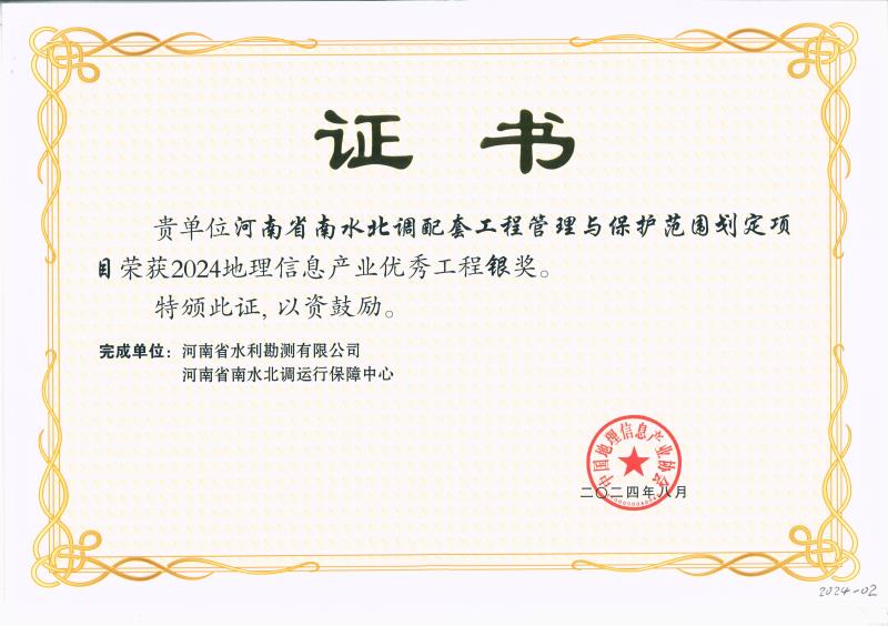 2024地理信息產(chǎn)業(yè)優(yōu)秀工程銀獎(jiǎng)