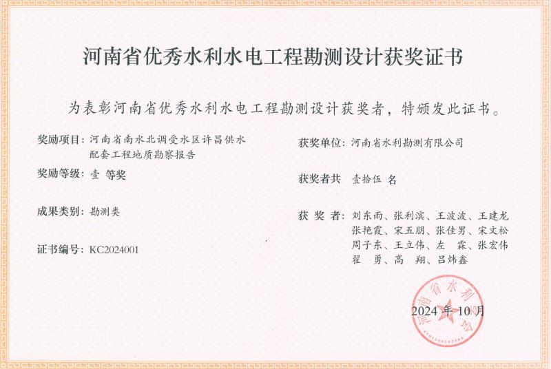 河南省優秀水利水電工程勘測設計獎