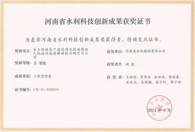 河南省水利科技創新成果獎